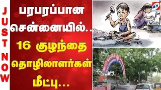 Child Labour | Koyambedu | Daily wages  | பரபரப்பான சென்னையில் 16 குழந்தை தொழிலாளர்கள் மீட்பு