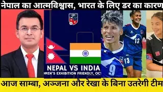 Nepal Vs India Live | International Friendly Match Sikkim 2025 |Nepal vs India women's football live