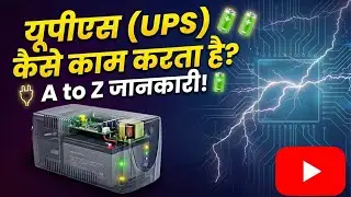 UPS Working | how does an ups work? |#technicalramson