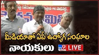 AP Employee Union Leaders Press Meet LIVE - TV9