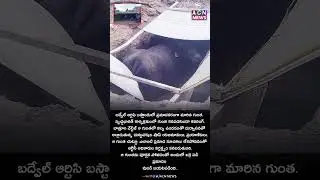 📍 బద్వేల్ ఆర్టీసీ బస్టాండ్&zwnj;లో ప్రమాదకరంగా మారిన గుంత | ACN News