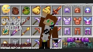 Разбор мода BETTER ON BEDROCK на телефон (мод в пасылке в описании) ⏱️