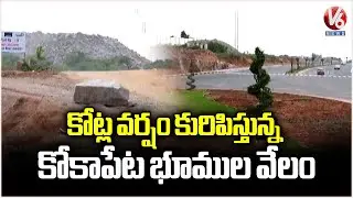 HMDA Auction of Neopolis land fetches ₹151.25 crore per acre in Kokapet, Breaks Earlier Record | V6