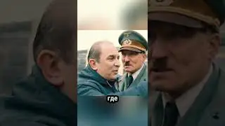 Что если Гитлер оказался в XXI веке? Ответ вас потрясёт! #кино