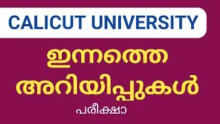 calicut university latest news in malayalam | calicut university exam news today malayalam