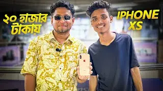 ২০ হাজার টাকায় iPhone Xs 256 GB