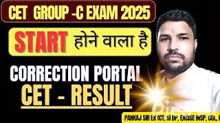 तैयार हो CET CORRECTION PORTAL OPEN AND NORMALIZATION MARKS AND RESULT