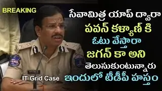BREAKING NEWS : HYDERABAD  CP Sajjanar Reveals SH0CKING News About  IT GRID CASE