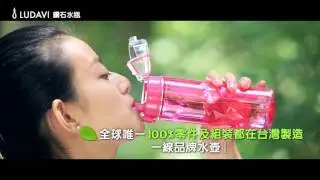 LUDAVI鑽石水瓶官網版
