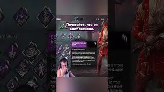 Перк, рвущий вашу жопу