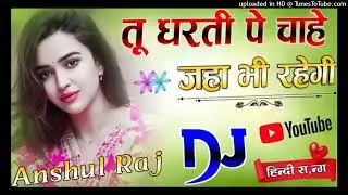 Tu Dharti Pe Chahe Jahan Bhi Rahegi | Dj Remix Songs | Nonstop Hindi | Hindi Gane | Dj Anshul Raj ❤️