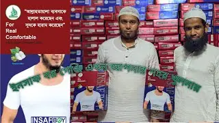 ইনসাফ বয় গেঞ্জি এখন আপনার শহর খুলনায়