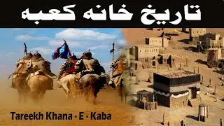 History of the Kaaba: Secrets Revealed!