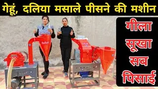 आटा और मसाला पीसने की मशीन  Hammer pulverizer, auto section grinderpulverizer chibber agri