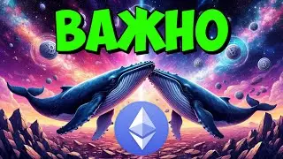 ХОЛДЕРАМ ЭФИРА ВНИМАНИЕ! ETH СДЕЛАЕТ ЭТО ЧЕРЕЗ 7 ДНЕЙ!