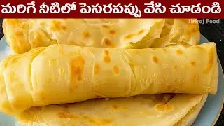 ఈ విషయం తెలియక ఇన్నాళ్ళు ఈ టేస్ట్ చాల మిస్సయ్యారండి ఎక్కువ కష్టపడే పనిలేదు #kitchentips #cookingtips