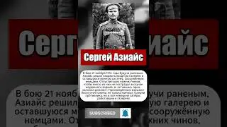 САМЫМ БЕССТРАШНЫМ И ОТВАЖНЫМ ОКАЗАЛСЯ СОВСЕМ НЕ ТОТ! #history #война #герой #историческиездания