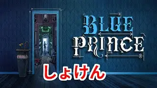 【PS5】Blue Prince【翻訳しながら】
