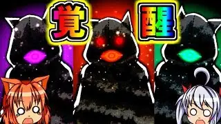 【ゆっくり実況】魔神覚醒！？ついに現れた新キャラの正体とは・・・　３９００の魔人戦！！【続！君の目的は僕を殺すこと３】【エル】