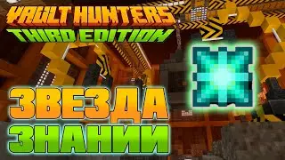 Что я разблокировал? | Minecraft Vault Hunters #7