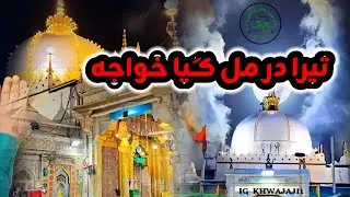 Tera Dar Mil Gaya Khwaja best Qawwali 2025 Jashn e Gharib Nawaz r.a Ajmer Sharif 4th Rajjab mubarak