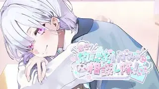 【 お悩み相談 】新年初めてのお悩み相談！^_ .̫ _^💭【城瀬いすみ / すぷれあ / にじさんじ】