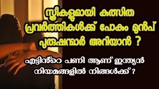 Indian law against the men for  offence against woman| bns sessions against men