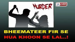 BHEEMATEER FIR SE HUA KHOON SE LAL..!A1 NEWS BIJAPUR 22-02-2023