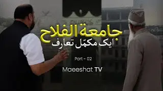 Jamiatul Falah Part 2| Maulana Tahir Madani | Walk & Talk with Danish Reyaz | Maeeshat Tv