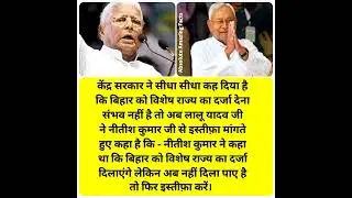 Nitish Kumar's Resignation #nitishkumar #laluprasadyadav #bihar #news #kendrasarkar #narendramodi