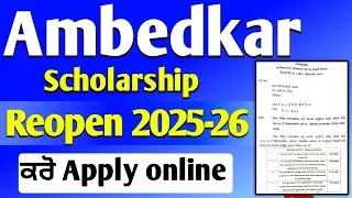 Dr ambedkar scholarship Date Extend 2025-26 | Dr Ambedkar Scholarship Apply 2025-26 | Free ship card
