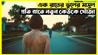 কখনো কি মনে হয়েছে, কেউ আপনাকে অনুসরণ করছে? | Movie Explain Bangla | Miss Recap