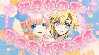 2025/1/30『役者を演じる台本🎬桜舞う声劇🌸』【声劇ラジオ】🎪🎧-声と音楽の移動式劇場-⋆⸜#れーぬさろん ⸝⋆ ☕📖第46回