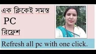 Refresh all PC with one click. এক ক্লিকেই সম্পূর্ণ কম্পিউটার রিফ্রেশ।