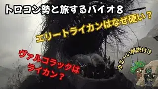 【バイオ8 小ネタ実況】凶悪な番犬！ヴァルコラック！グレネードランチャーをぶっ放せ！【フォレスト】#10