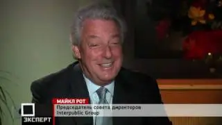 Интервью с Майклом Ротом (Interpublic group)