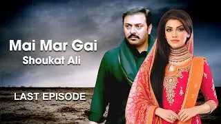 Main Mar Gai Shaukat Ali &ndash; Last Episode 30 | Nauman Ijaz, Mona Liza | Latest Pakistani Drama | LTN