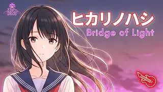 &lsquo;Hikari no Hashi / 光の橋 (Bridge of Light)&rsquo; | Anime Song &times; J-Metal Official MV