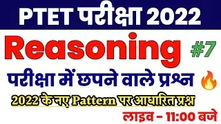 Reasoning Important Questions | Ptet Classes For 2022 |Bstc 2022 |Ptet paper 2022 login study