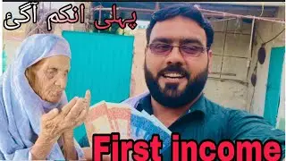 میری پہلی انکم | Online Earning Journey | First Income Vlog in Urdu/Hindi