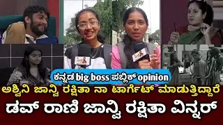 Bigg Boss Kannada season 12 public review #biggboss #kichchasudeep #bbk12 |MK KANNADIGA 