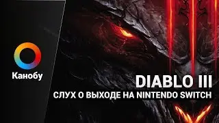 HYPE NEWS [21.02.2018]: Diablo III, Fortnite и Linux на Nintendo Switch