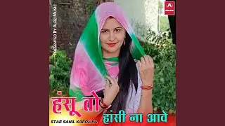 हंसू तो हांसी ना आवे (feat. Mijaj Khan)
