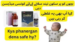 Oramel drops for babies #baby #babysleep #newbornsleep #melatonin 