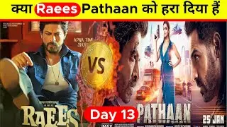 Pathaan v/s Raees 🤯 किसने किसको हराया आज राज खुलेगा ।। Pathaan day 13 box office collection