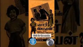 YAAR PAIYYAN World Cinema Gemini Ganesan NSK Savithri Daisy Irani #falconmoviemarks