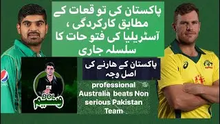Australia outclassed none serious Pakistan #PakvsAus 1st ODI