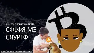 Color Me Crypto [03] Protecting your Bitcoin