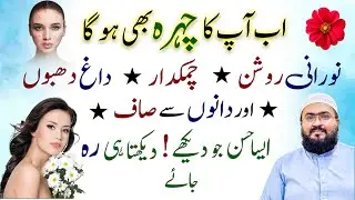 Aysa hussan ke jo dekhe ga dekhta reh jai ga | dua for beauty | khubsurti | mufti bilal qadri