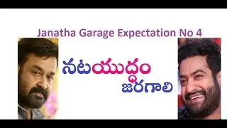 Janatha Garage Expectation No 4 | Jr NTR | Mohanlal | Samantha | Kajal | Maruthi Talkies Review